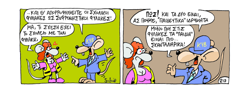 Soloup ουρά - Media