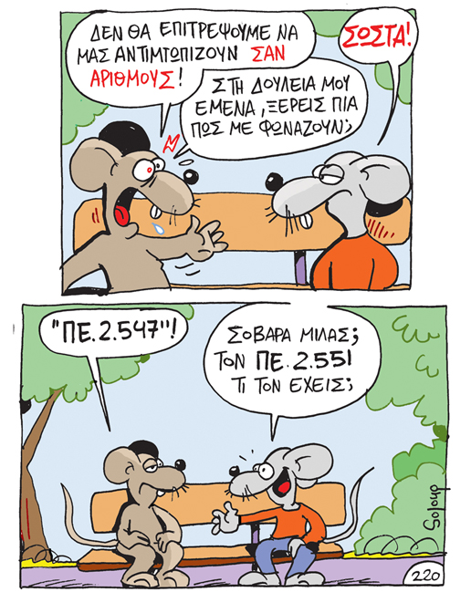Soloup ουρά - Media
