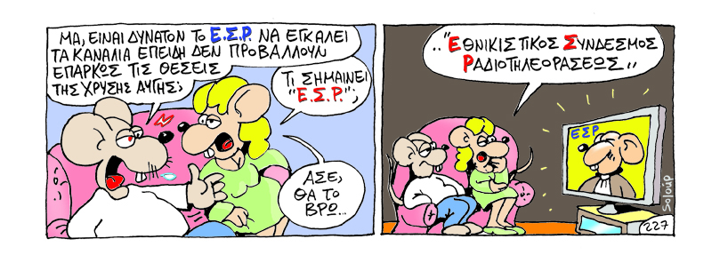 Soloup Ουρά - Media