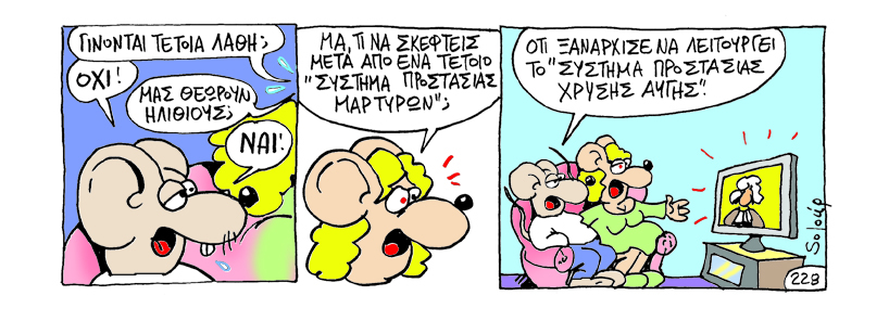 Soloup Ουρά - Media