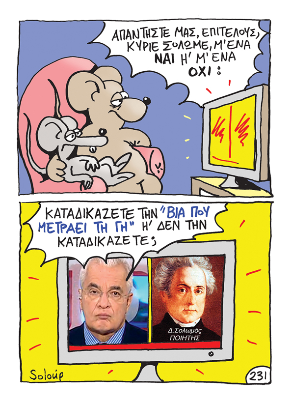 Soloup Ουρά - Media