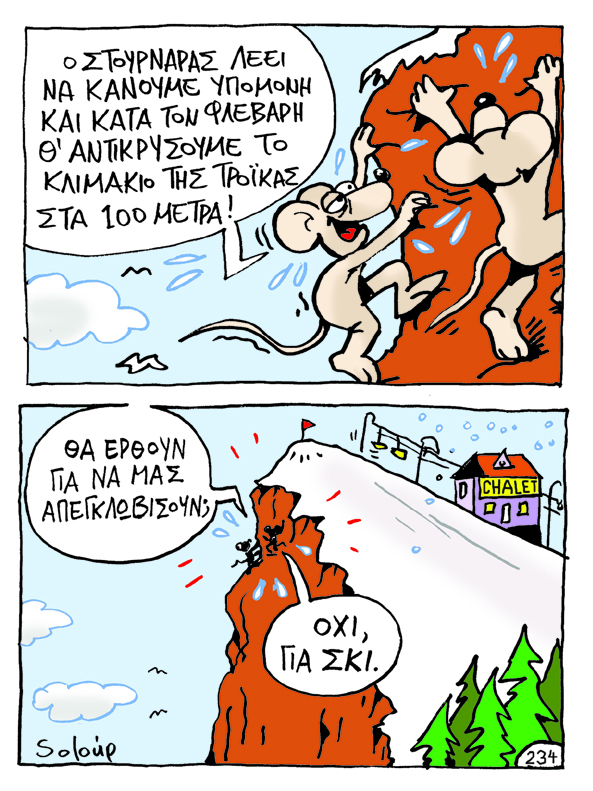 ΣΟΛΟΥΠ - ΣΚΙ - Media