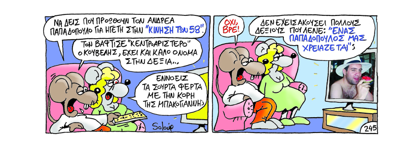 Soloup Ουρά - Media