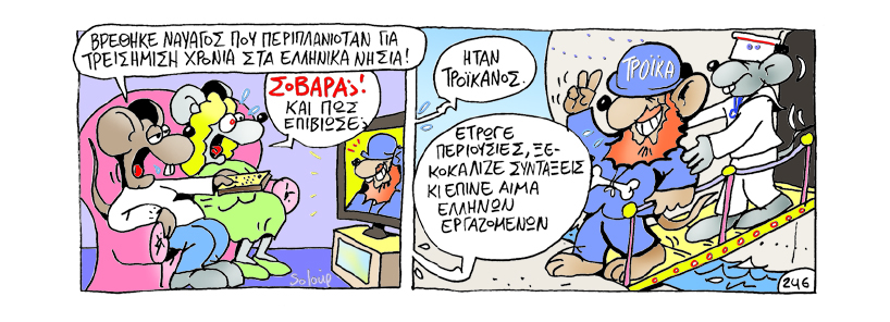 ΣΟΛΟΥΠ - ΝΑΥΑΓΟΣ - Media