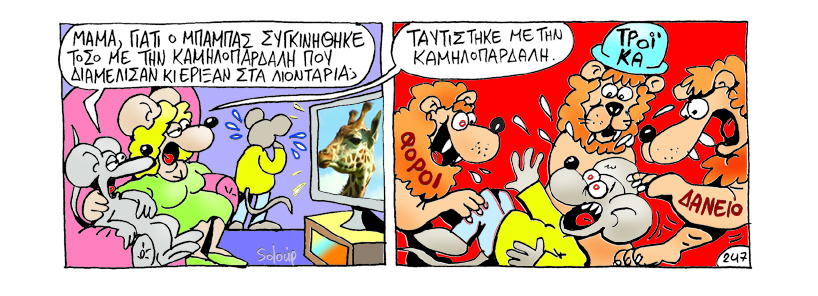 ΣΟΛΟΥΠ - ΚΑΜΗΛΟΠΑΡΔΑΛΗ - Media