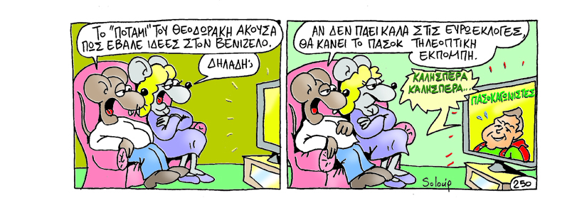 ΣΟΛΟΥΠ - ΠΑΣΟΚΑΓΩΝΙΣΤΕΣ - Media