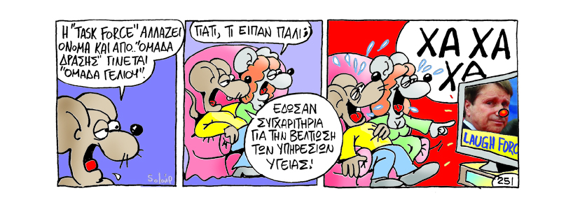 ΣΟΛΟΥΠ - ΓΕΛΙΟ - Media