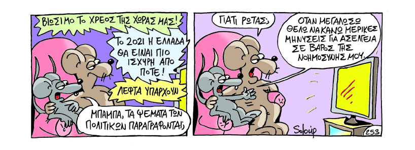 SOLOUP - ΝΟΗΜΟΣΥΝΗ - Media