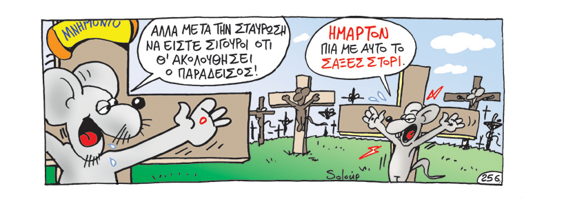 soloup - xristos - Media