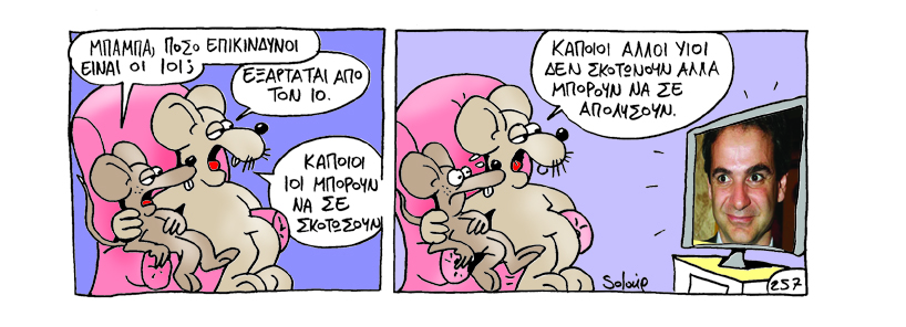 ΣΟΛΟΥΠ - ΥΙΟΣ - Media