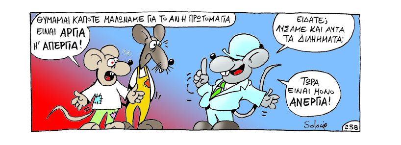 ΣΟΛΟΥΠ - ΠΡΩΤΟΜΑΓΙΑ - Media