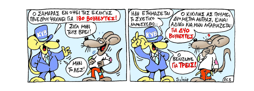 ΣΟΛΟΥΠ - ΒΟΥΛΕΥΤΕΣ - Media