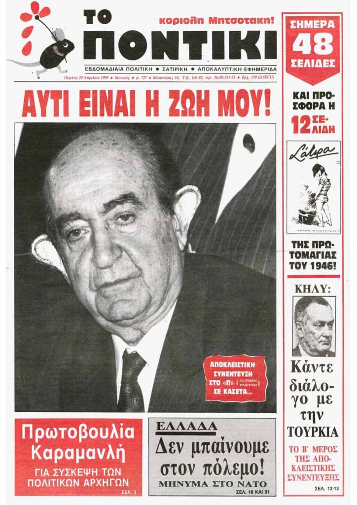 Να ζήσεις Κωστάκη και χρόνια πολλά - Media