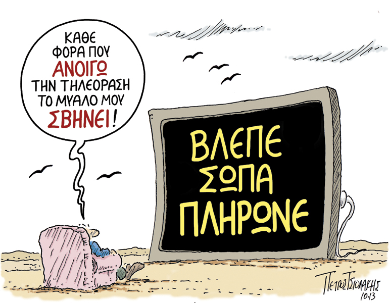 ΤΣΙΟΛΑΚΗΣ - ΤΗΕΛΕΟΡΑΣΗ - Media