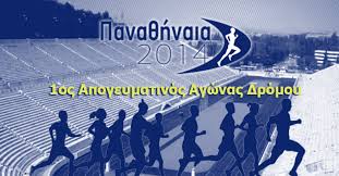 Κλείνει το κέντρο της Αθήνας -Κυκλοφοριακές ρυθμίσεις για «Παναθήναια 2014» - Media