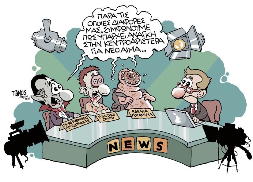 ΠΑΝΟΣ - ΑΙΜΑ - Media