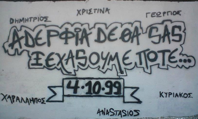 Δεκατέσσερα χρόνια από την τραγωδία στα Τέμπη - Media