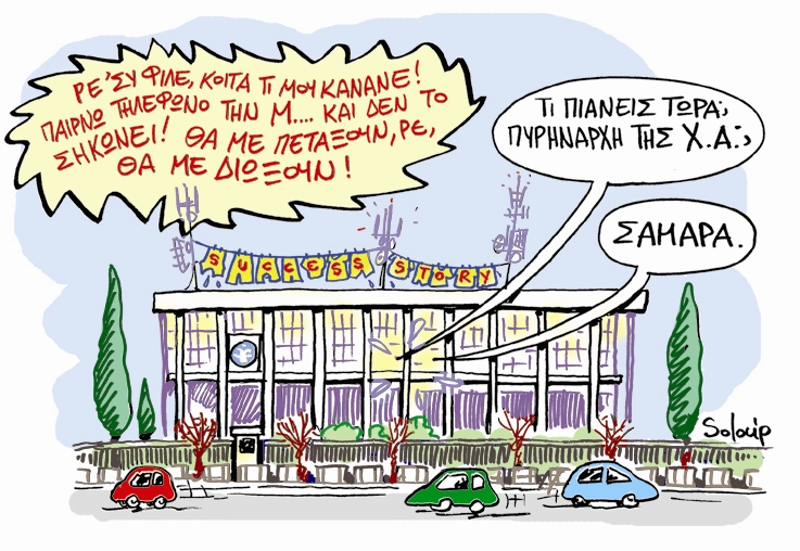 soloup - parakoloythiseis - Media