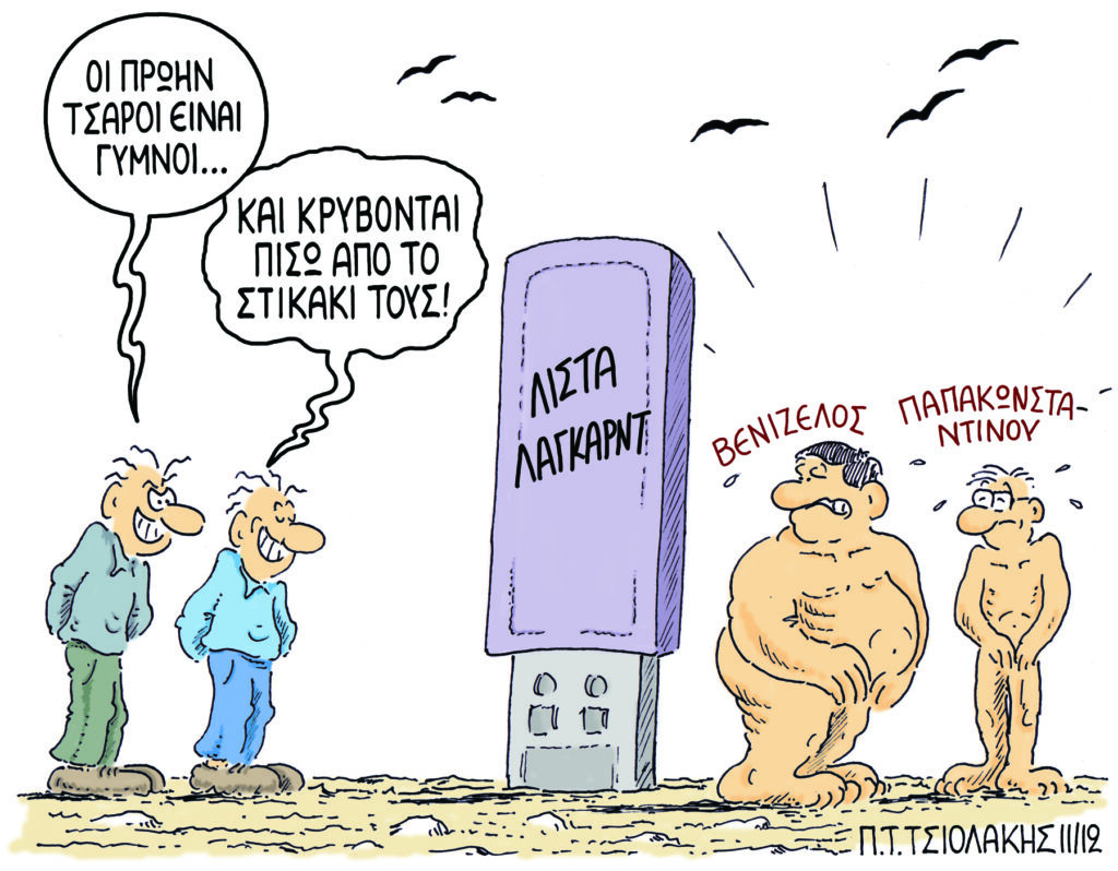 Τσιολάκης - τσάροι - Media