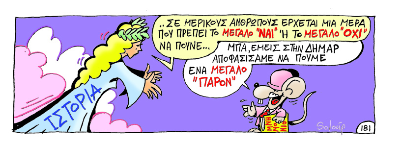Soloup Ουρά - Media