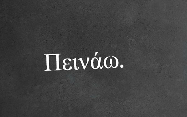 Η λιτότητα βλάπτει την υγεία - Media