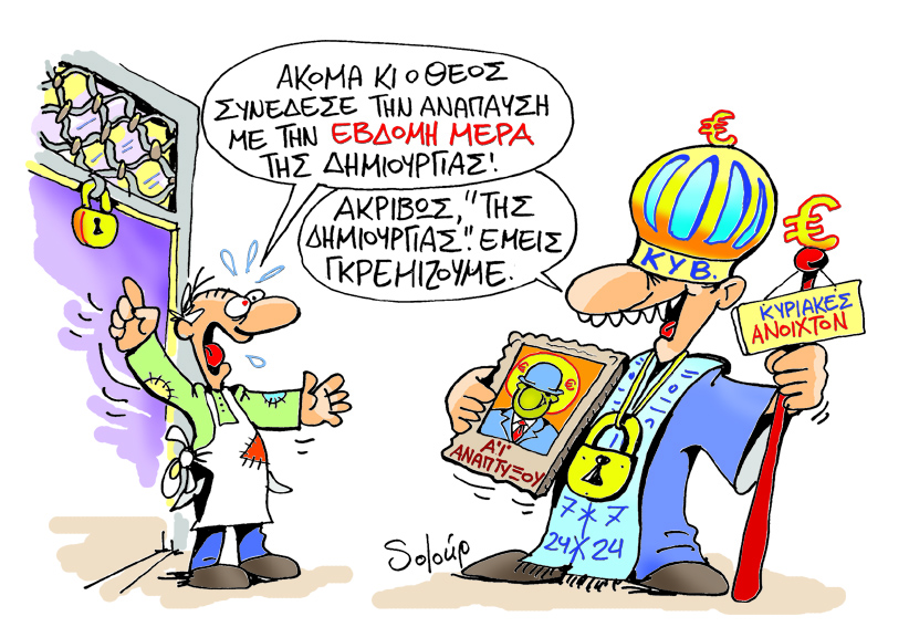 κυριακες σολουπ - Media
