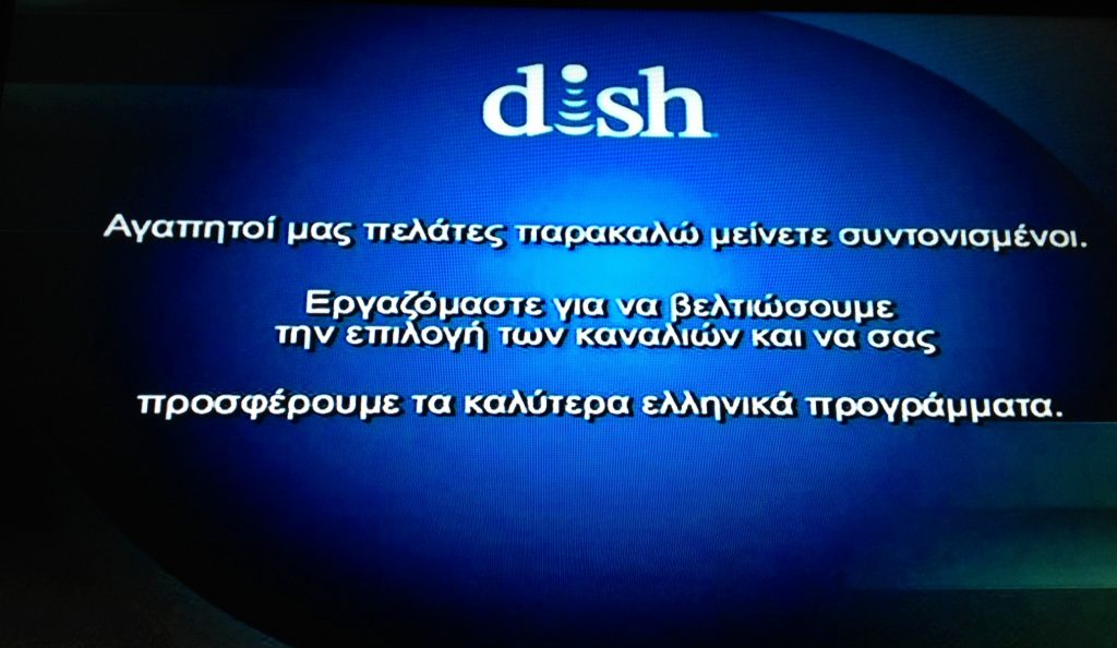 Πως φαίνεται η ΕΡΤ στην Αμερική - Media