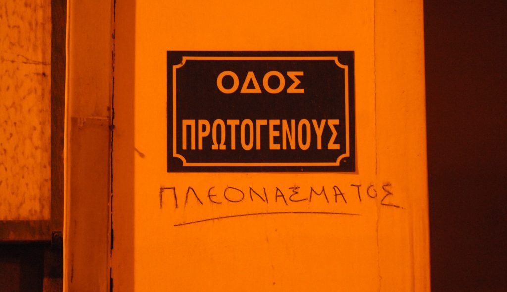 Οδός... πρωτογενούς πλεονάσματος - Media