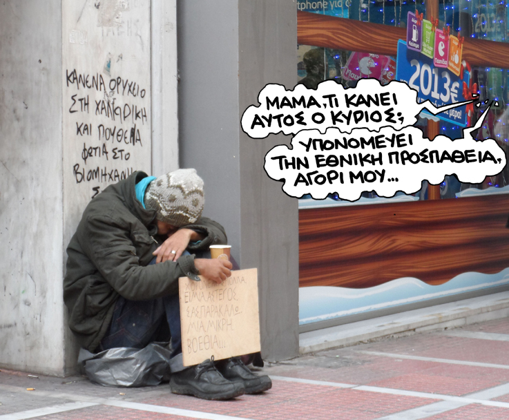 Σατιρικός ζητιάνος - Media