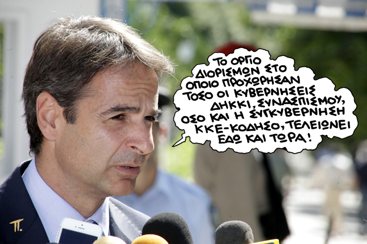 ΣΑΤΙΡΙΚΟΣ - ΔΙΟΡΙΣΜΟΙ - Media