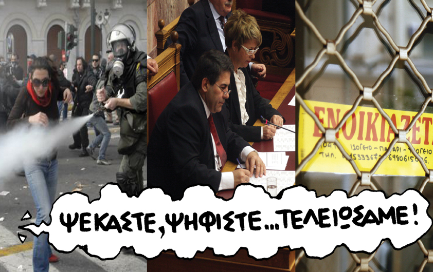 ΣΑΤΙΡΚΟΣ - ΤΕΛΕΙΩΣΑΜΕ - Media