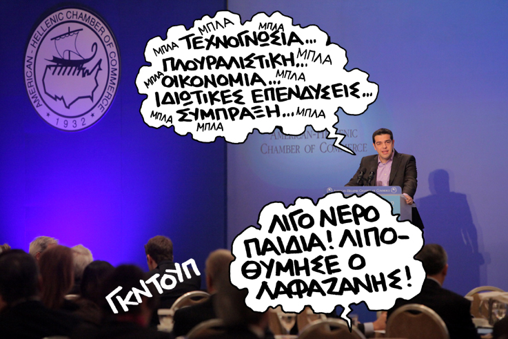 Σατιρικός Λαφαζάνης - Media