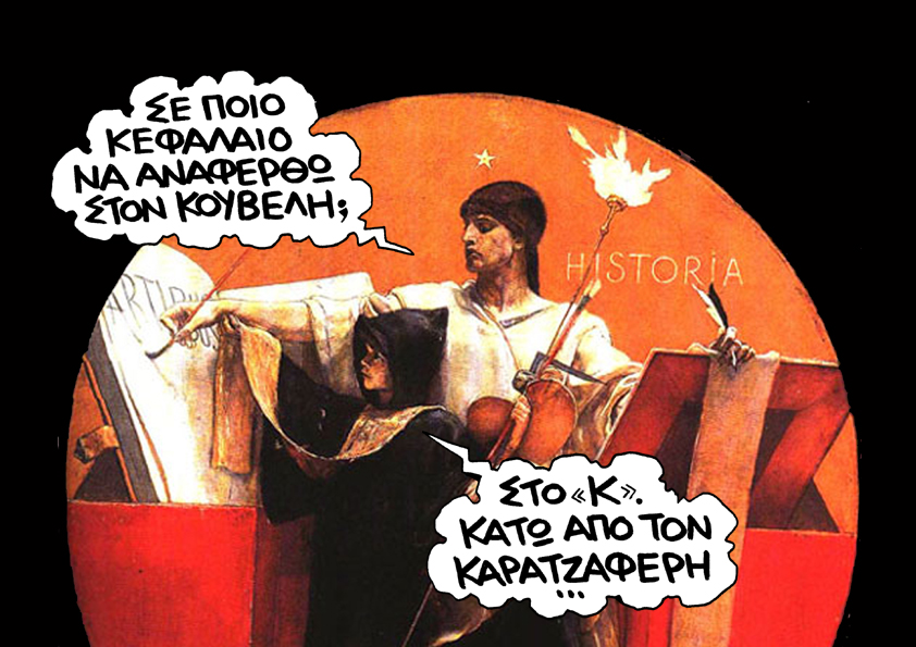 Σατιρικός - ιστορία - Media