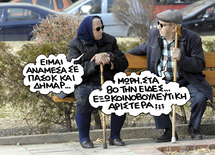 Σατιρικός - γέροι - Media