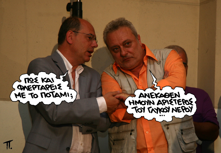 ΣΑΤΙΡΙΚΟΣ - ΓΛΥΚΟ ΝΕΡΟ - Media