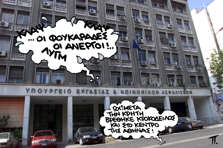 ΣΑΤΙΡΙΚΟΣ - ΑΝΕΡΓΟΙ - Media