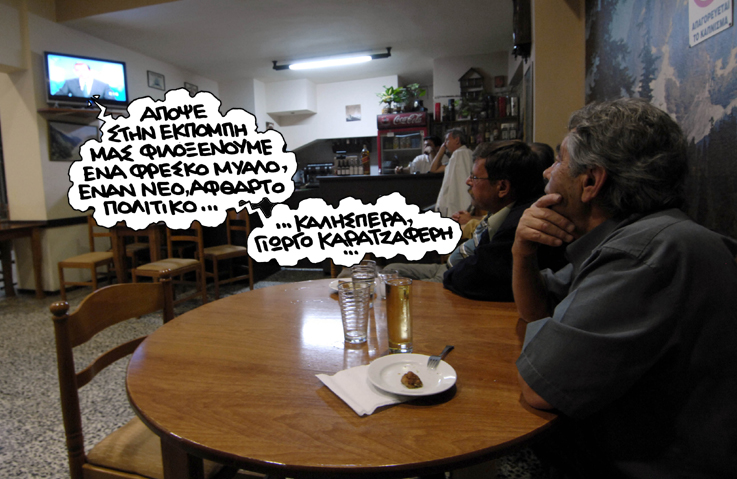 Σατιρικός Καρατζαφέρης - Media