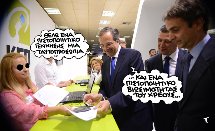 ΣΑΤΙΡΙΚΟΣ - ΧΡΕΟΣ - Media