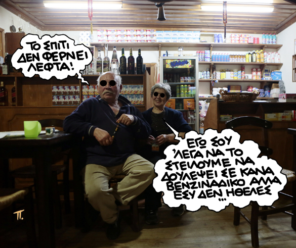 ΣΑΤΙΡΙΚΟΣ - ΣΠΙΤΙ - Media
