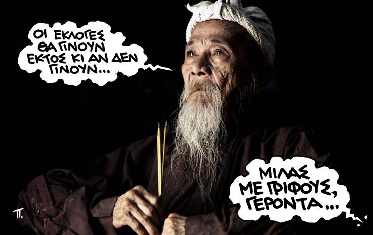 Σατιρικός Εκλογές - Media