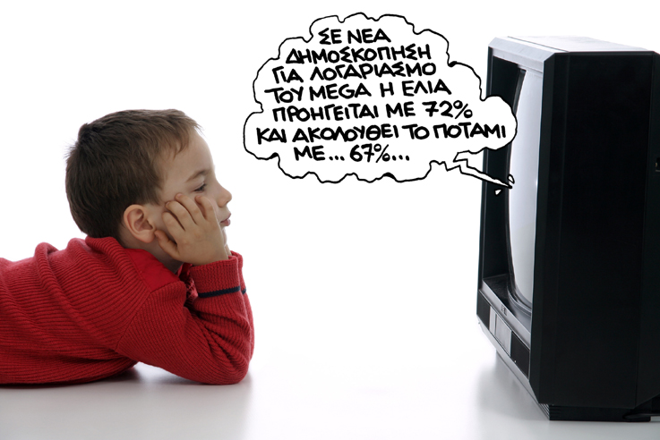 ΣΑΤΙΡΙΚΟΣ - ΔΗΜΟΣΚΟΠΗΣΕΙΣ - Media