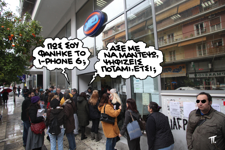 ΣΑΤΙΡΙΚΟΣ  - ΟΑΕΔ - Media