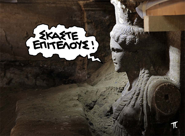 Σατιρικός Σκάστε - Media