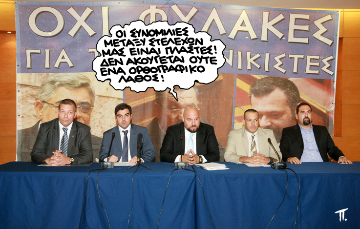 ΣΑΤΙΡΙΚΟΣ - ΛΑΘΟΣ - Media