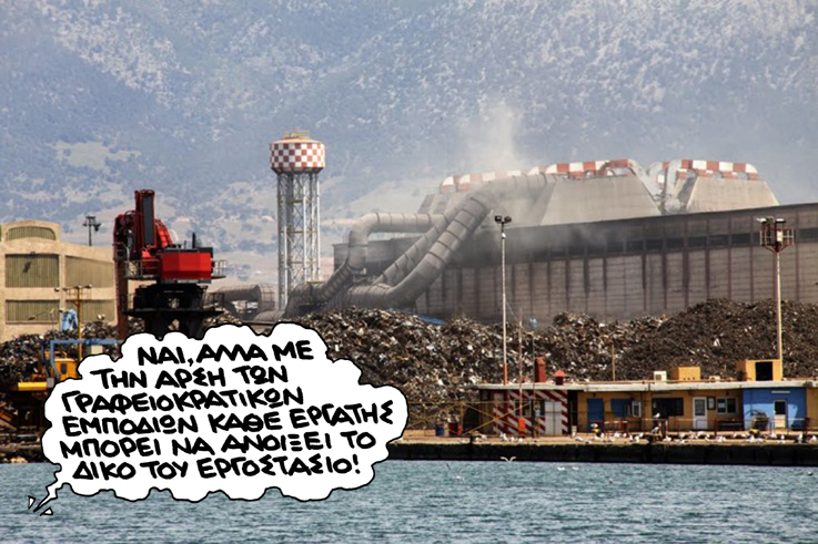 ΣΑΤΙΡΙΚΟΣ - ΕΡΓΟΣΤΑΣΙΟ - Media