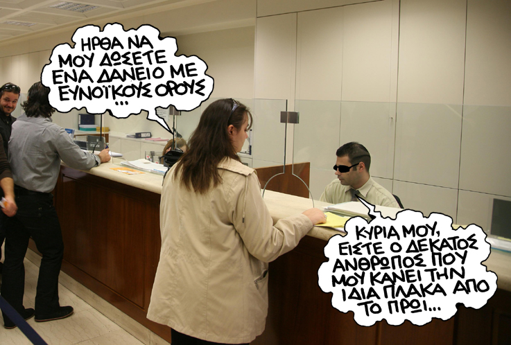 ΣΑΤΙΡΙΚΟΣ - ΔΑΝΕΙΟ - Media