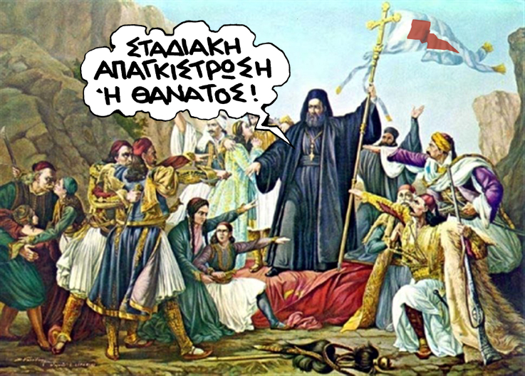 ΣΑΤΙΡΙΚΟΣ 25 ΜΑΡΤΙΟΥ - Media