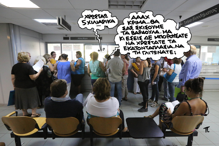 Σατιρικός - Εφορία - Media