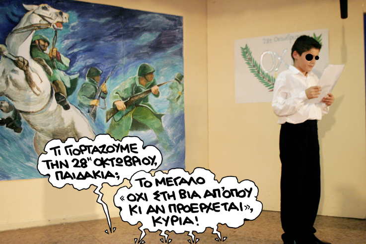 ΣΑΤΙΡΙΚΟΣ - ΓΙΟΡΤΗ - Media