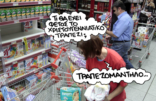 satirikos trapezi - Media